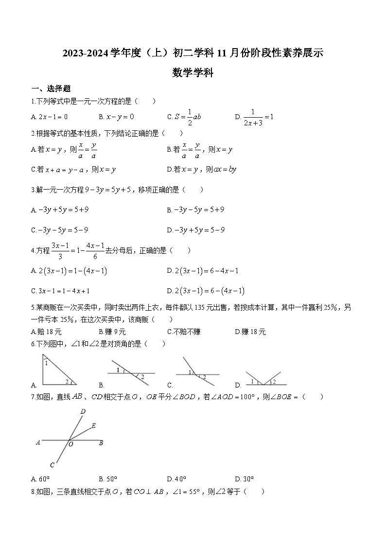 黑龙江省哈尔滨市南岗区第四十七中学2023-2024学年八年级上学期月考数学试题(无答案)01