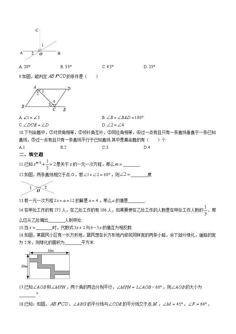 黑龙江省哈尔滨市南岗区第四十七中学2023-2024学年八年级上学期月考数学试题(无答案)02