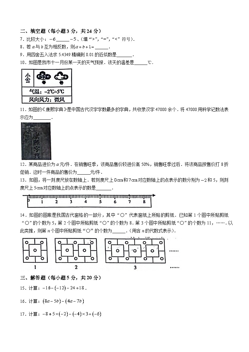 吉林省松原市宁江区三校联考名校调研2023-2024学年七年级上学期期中数学试题第2页