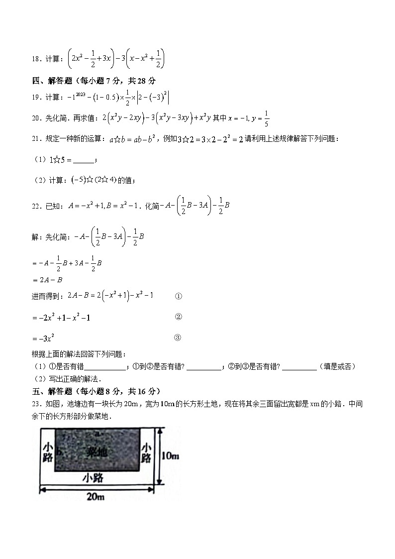 吉林省松原市宁江区三校联考名校调研2023-2024学年七年级上学期期中数学试题第3页