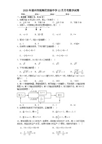 浙江省温州市瓯海区实验中学2023--2024学年七年级上学期12月月考数学试卷