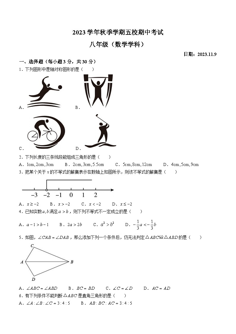浙江省金华市五校联考2023-2024学年八年级上学期期中检测数学试题01