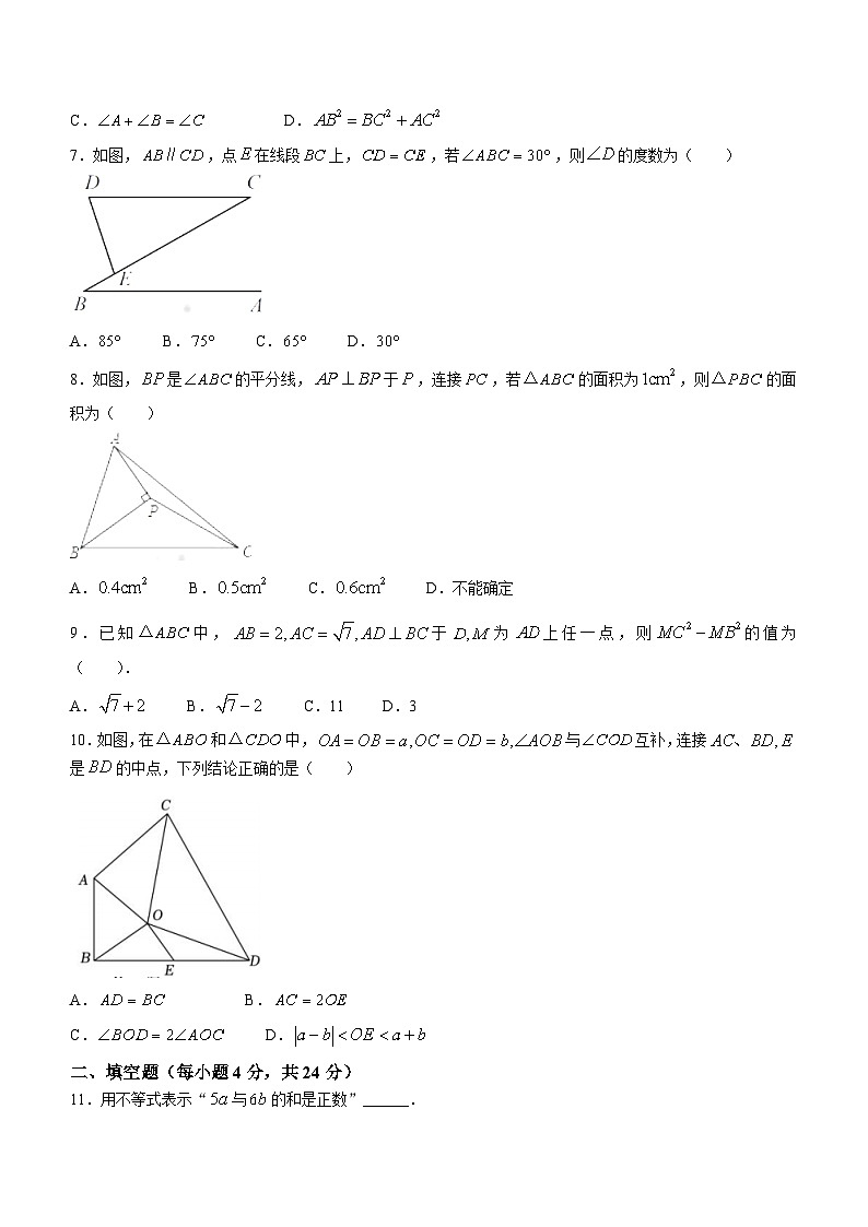 浙江省金华市五校联考2023-2024学年八年级上学期期中检测数学试题02