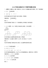 2018年湖北省随州市中考数学真题及答案