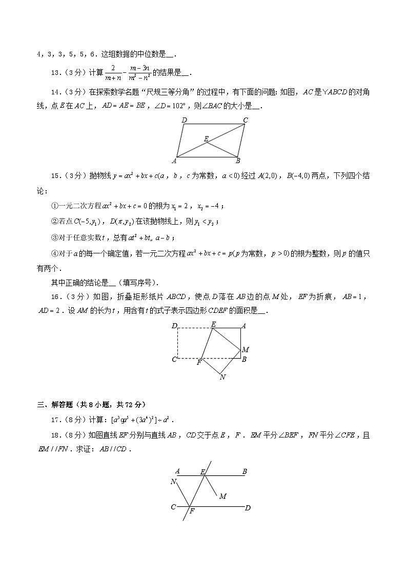 2020年湖北省武汉市中考数学真题及答案第3页