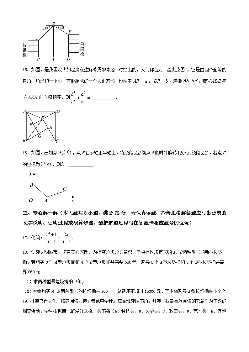 2023年湖北咸宁中考数学真题及答案03