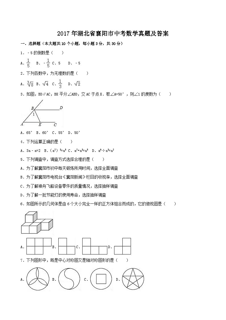 2017年湖北省襄阳市中考数学真题及答案01