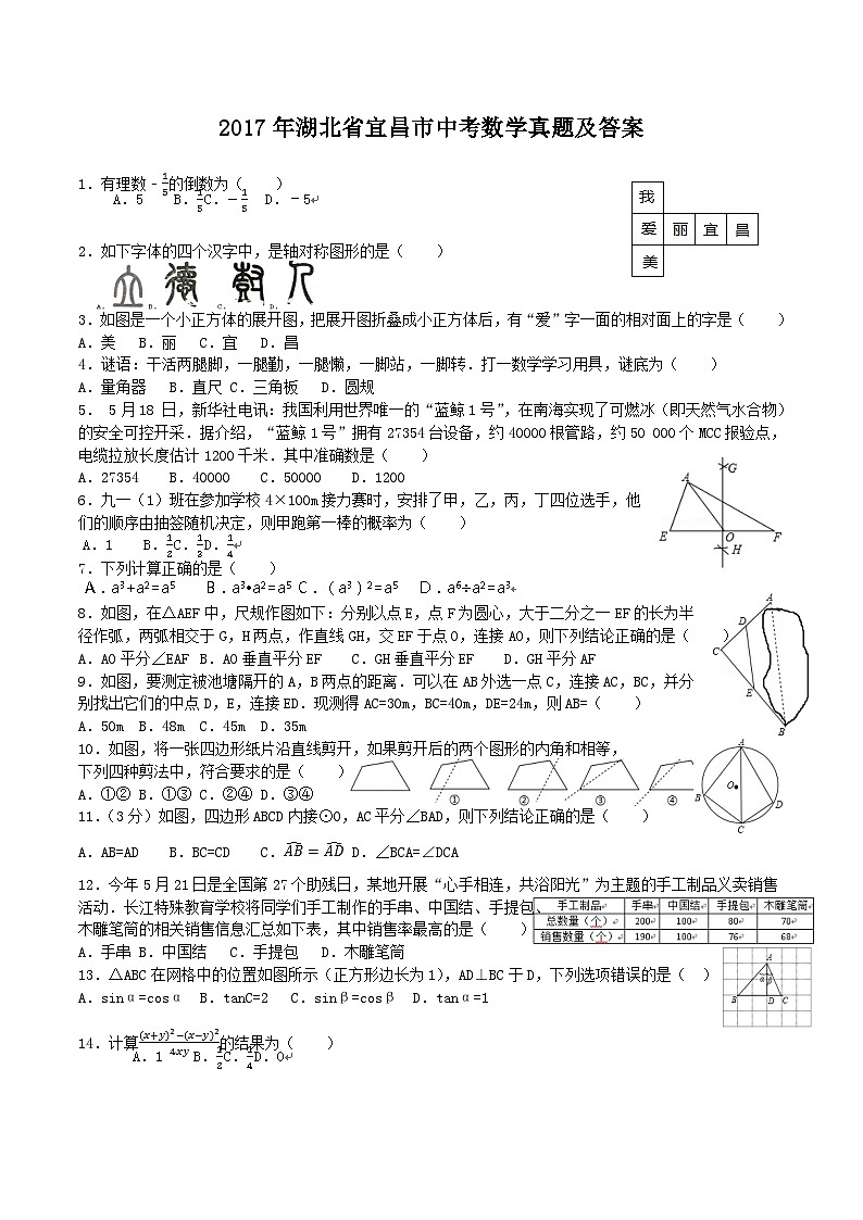 2017年湖北省宜昌市中考数学真题及答案01