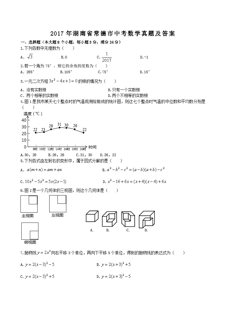 2017年湖南省常德市中考数学真题及答案01