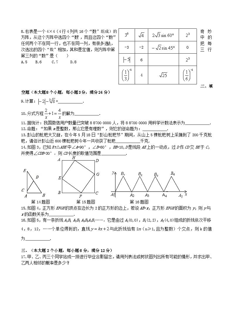 2017年湖南省常德市中考数学真题及答案02