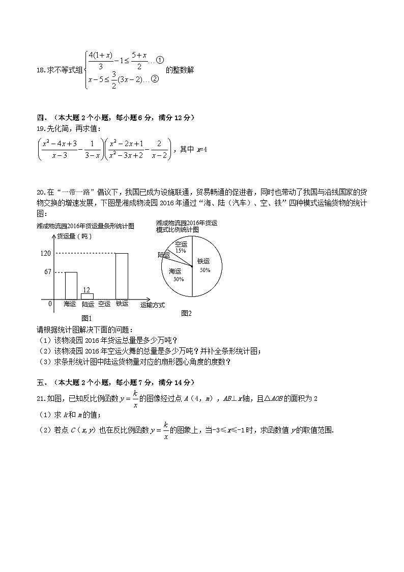 2017年湖南省常德市中考数学真题及答案03