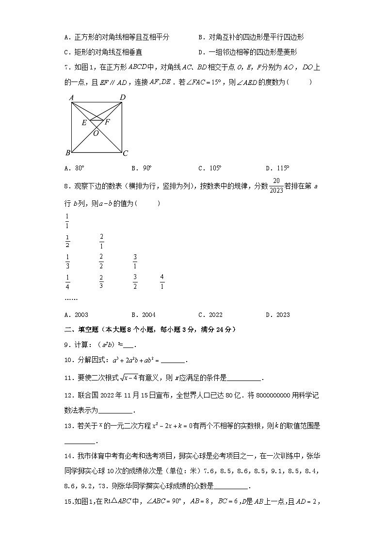 2023年湖南常德中考数学真题及答案02