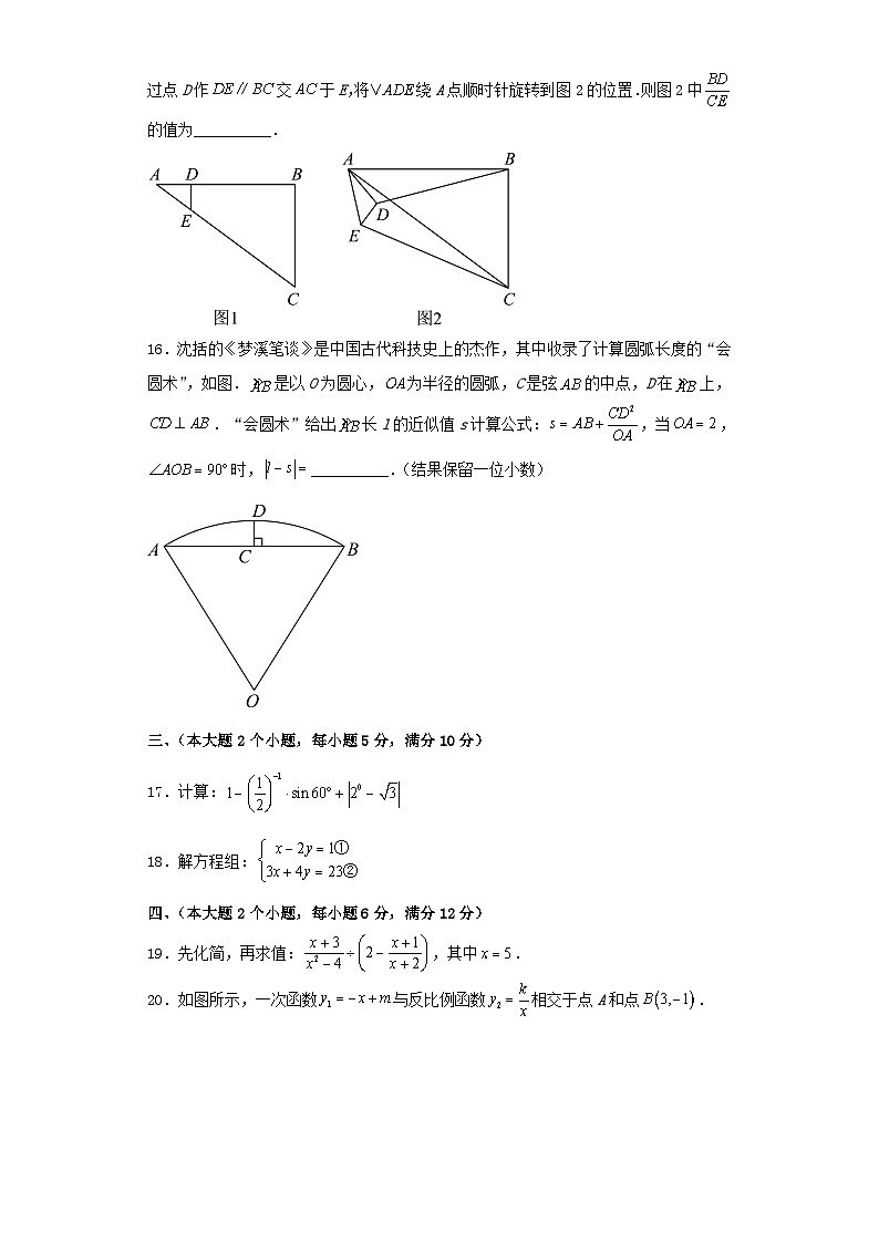 2023年湖南常德中考数学真题及答案03