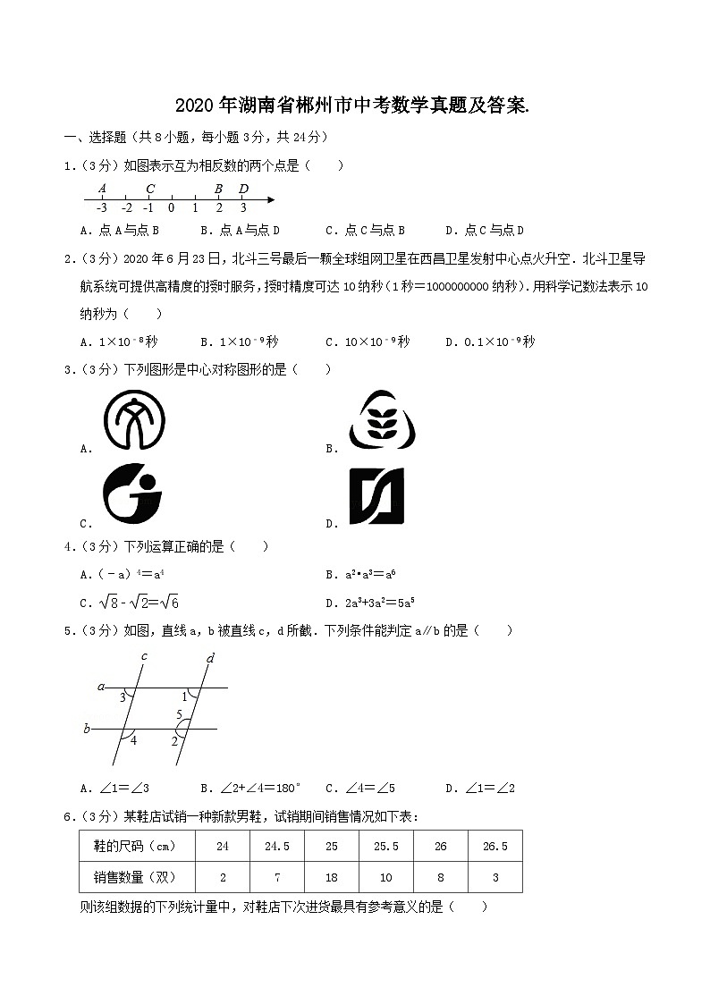 2020年湖南省郴州市中考数学真题及答案.01