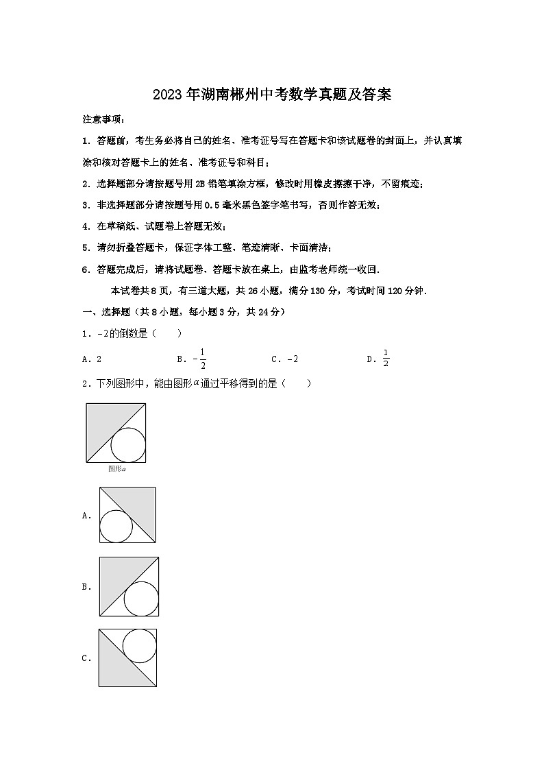 2023年湖南郴州中考数学真题及答案01