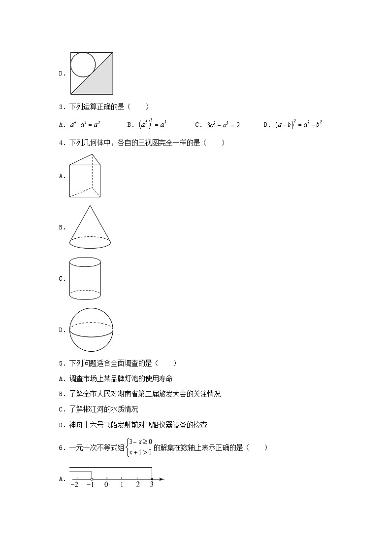 2023年湖南郴州中考数学真题及答案02