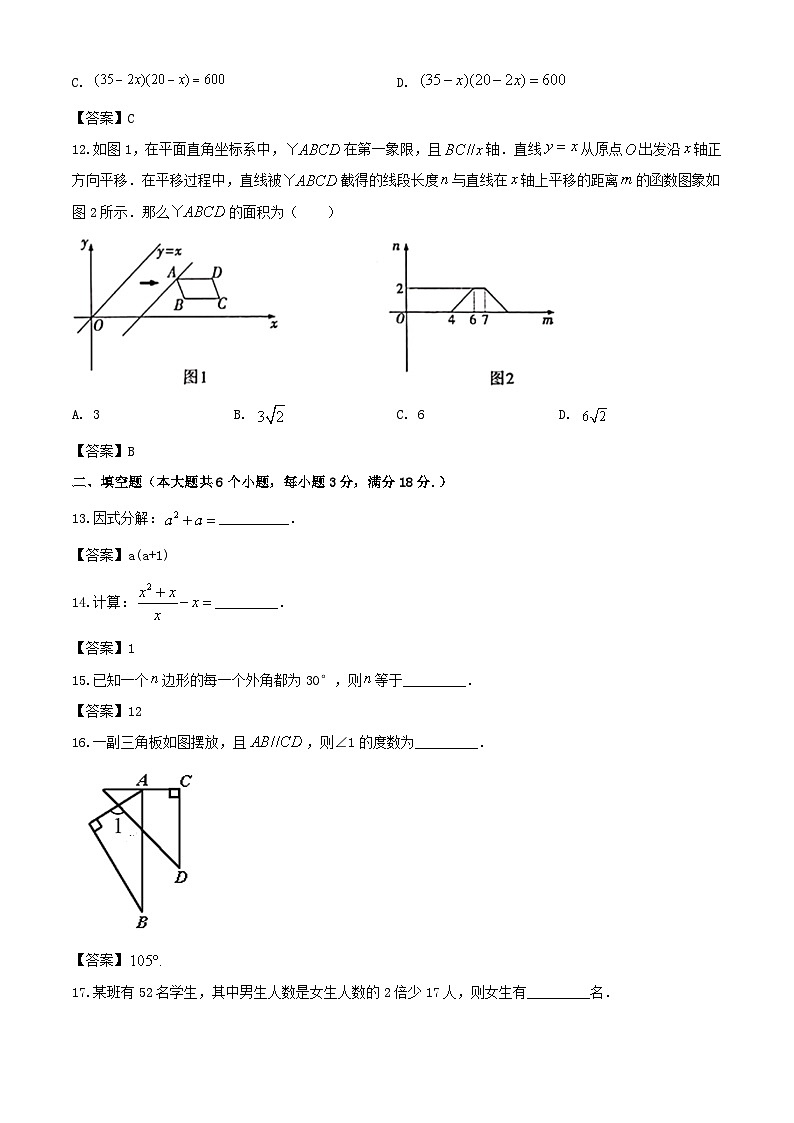 2020年湖南衡阳中考数学试题及答案第3页