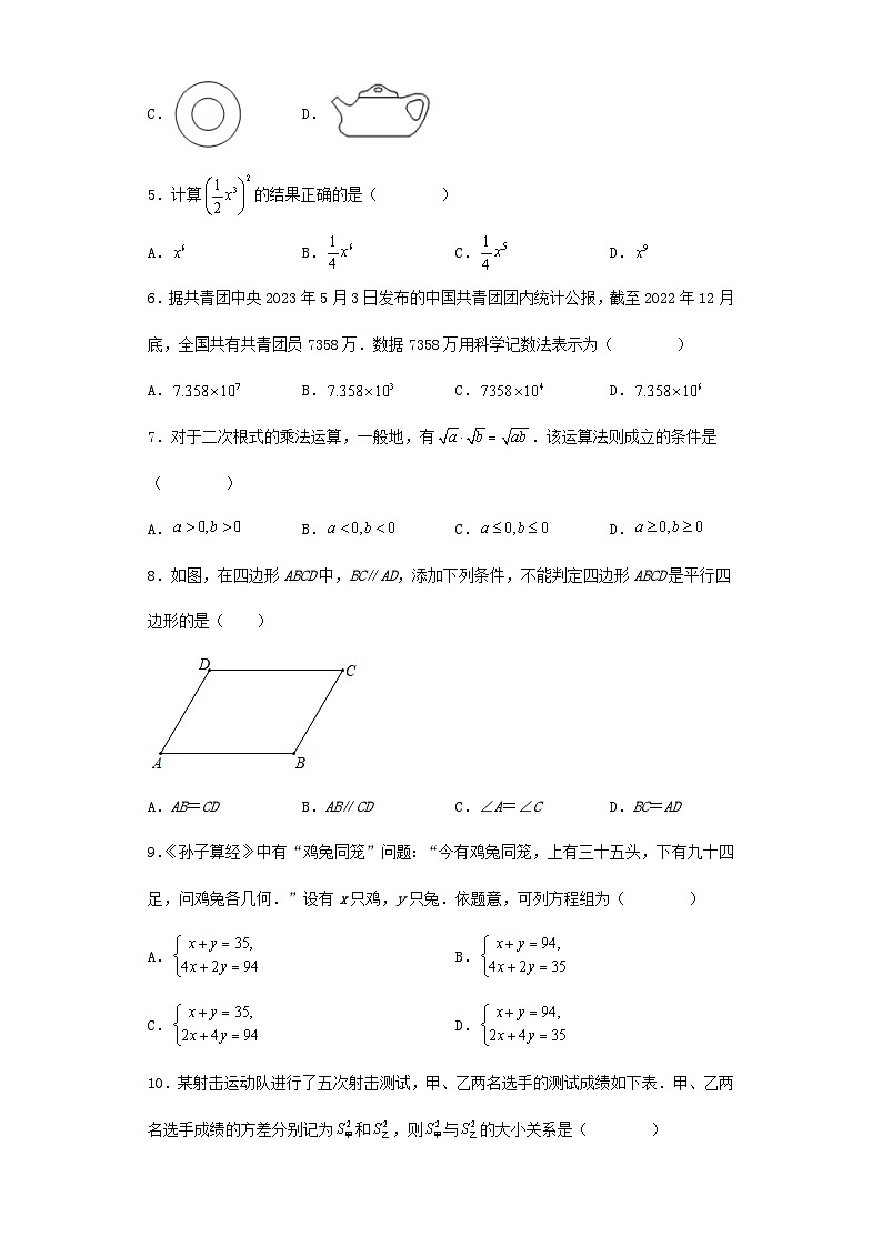 2023年湖南衡阳中考数学真题及答案02