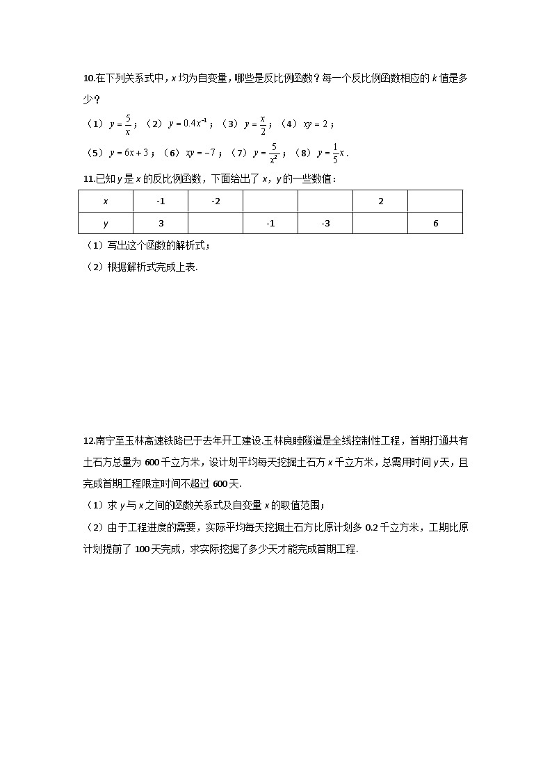人教版数学九年级下册   26.1.1 反比例函数   课时练1第2页