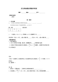 初中数学第二十六章 反比例函数26.1 反比例函数26.1.2 反比例函数的图象和性质学案设计