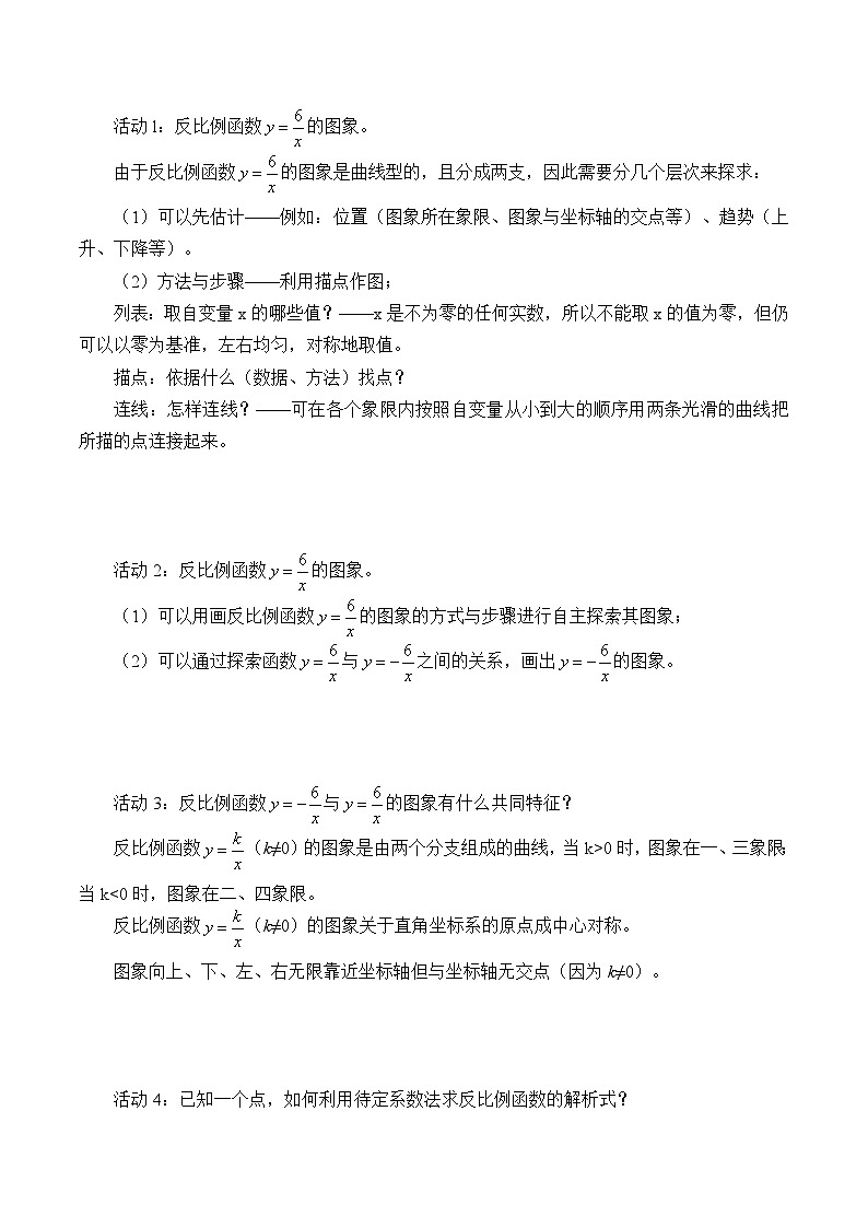 人教版数学九年级下册   26.1.2反比例函数的图象和性质  学案1第2页
