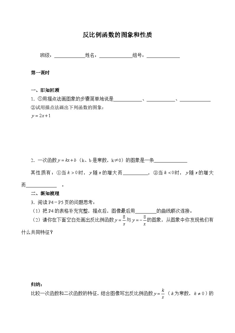人教版数学九年级下册   26.1.2反比例函数的图象和性质  学案301