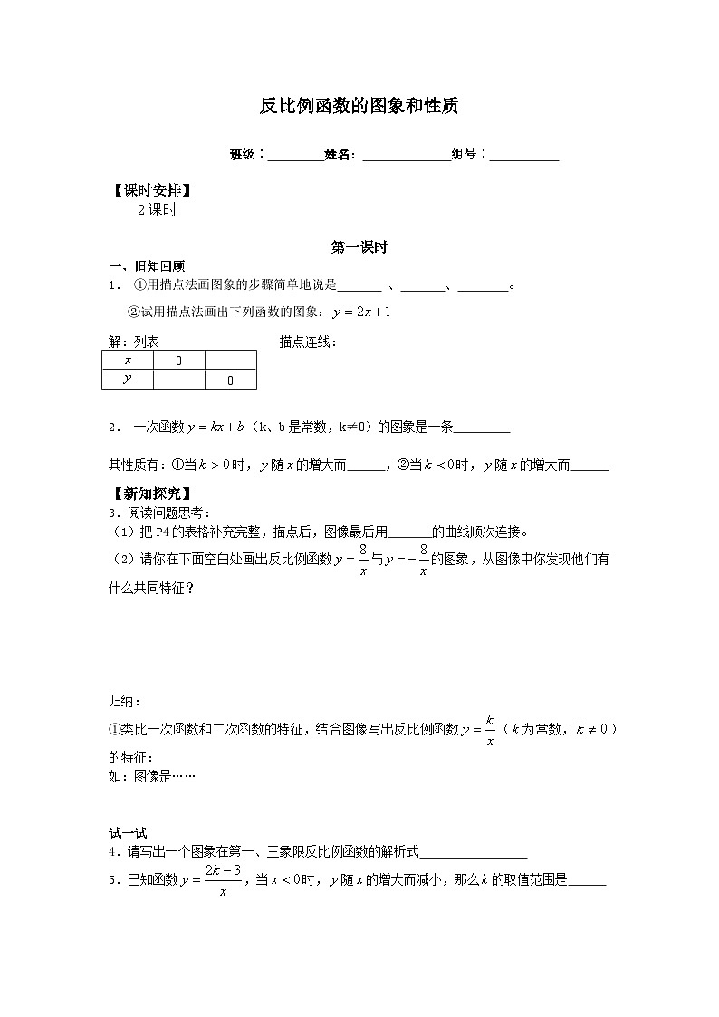 人教版数学九年级下册   26.1.2反比例函数的图象和性质  学案501