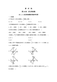 初中数学人教版九年级下册26.1.2 反比例函数的图象和性质课后练习题