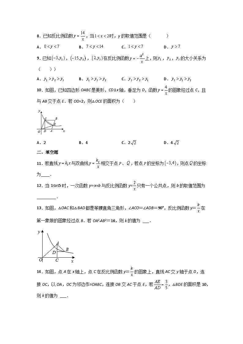 人教版数学九年级下册   26.1.2反比例函数的图象和性质  课时练202
