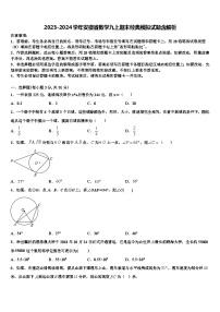 2023-2024学年安徽省数学九上期末经典模拟试题含解析