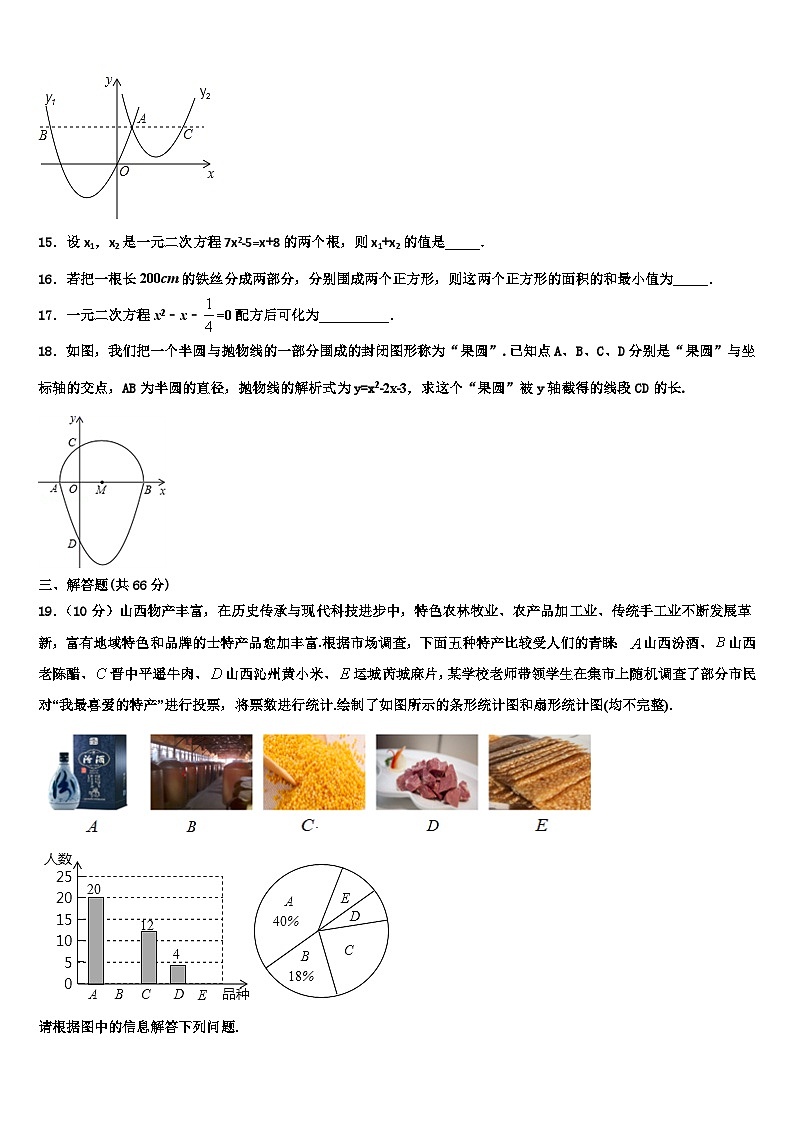 2023-2024学年安徽省四校联考数学九上期末质量跟踪监视试题含解析03