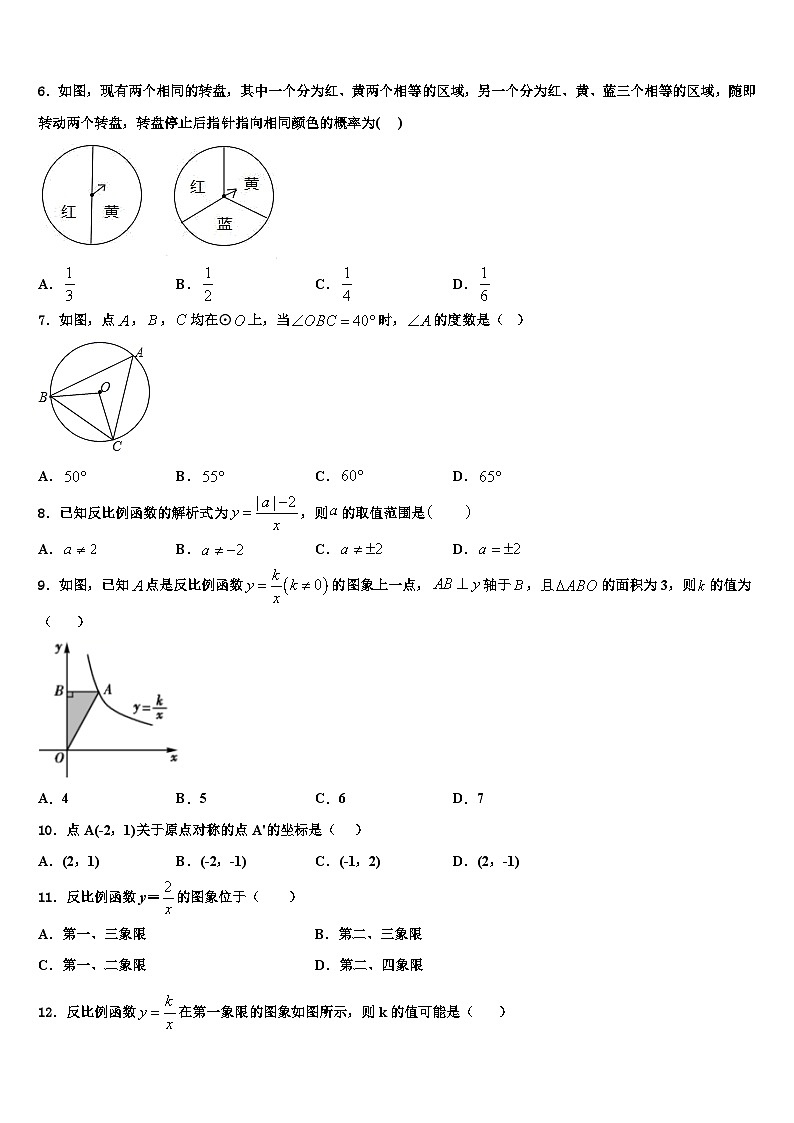 2023-2024学年安徽省中学数学九年级第一学期期末检测试题含解析第2页