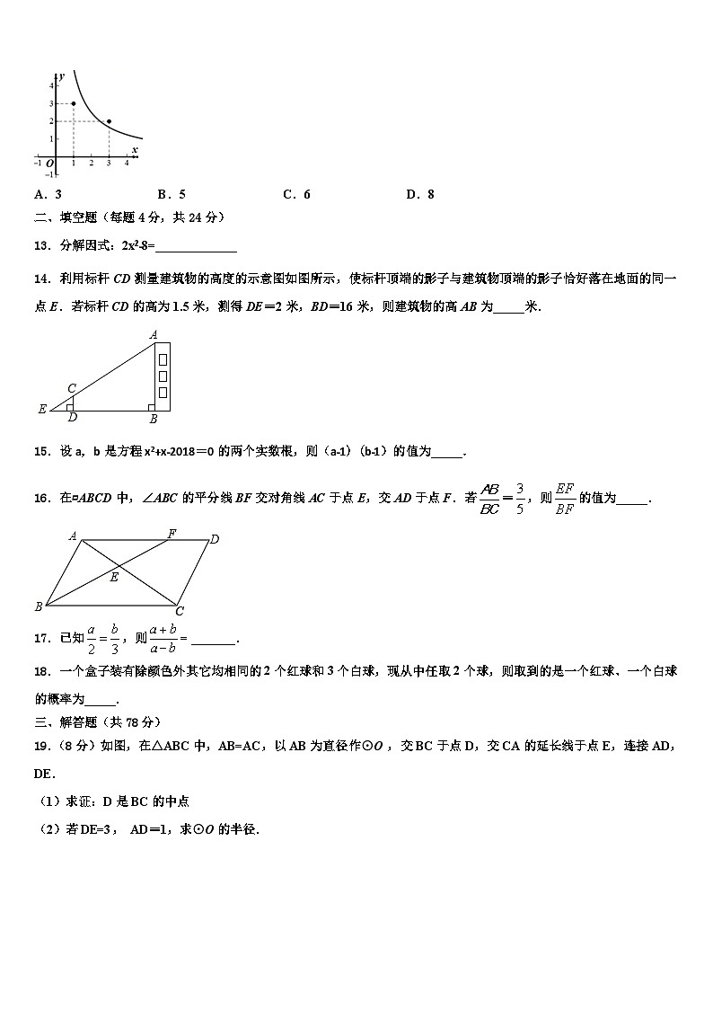 2023-2024学年安徽省中学数学九年级第一学期期末检测试题含解析第3页