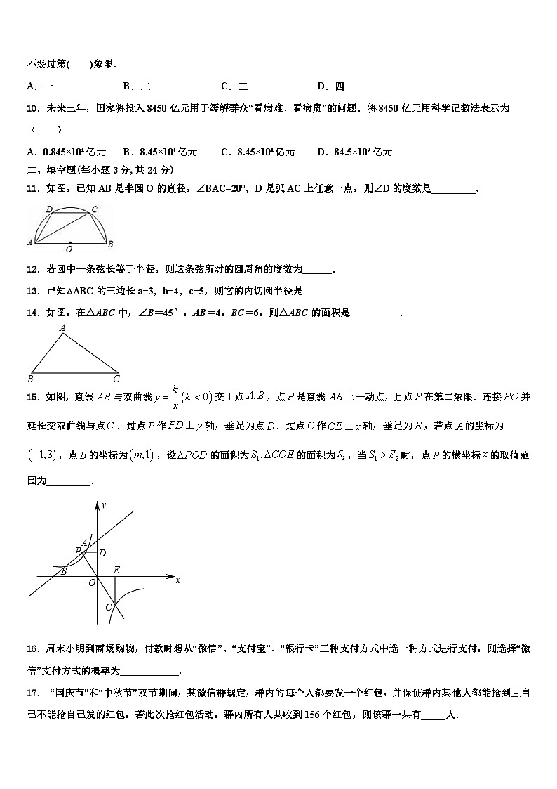 2023-2024学年安徽省中学数学九年级第一学期期末学业质量监测模拟试题含解析03