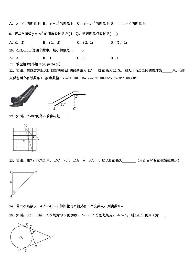 2023-2024学年安徽省中学数学九年级第一学期期末质量跟踪监视模拟试题含解析第2页