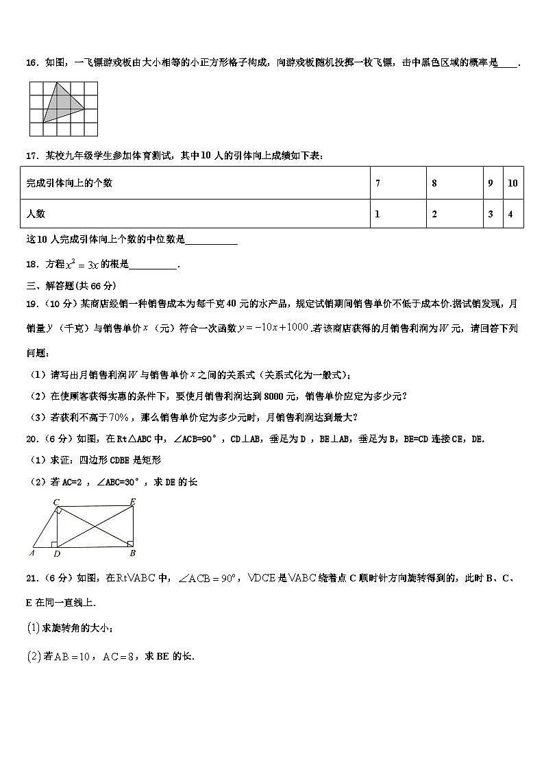 2023-2024学年安徽省中学数学九年级第一学期期末质量跟踪监视模拟试题含解析第3页