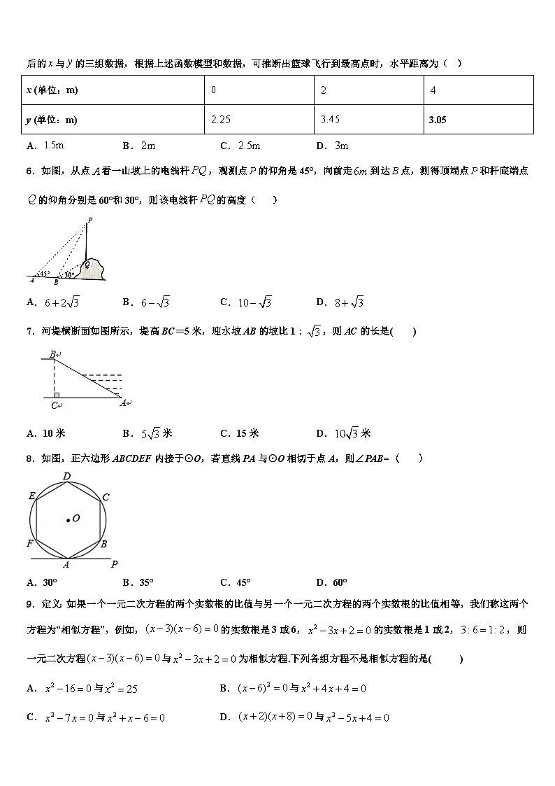2023-2024学年安徽中学九年级数学第一学期期末达标测试试题含解析第2页