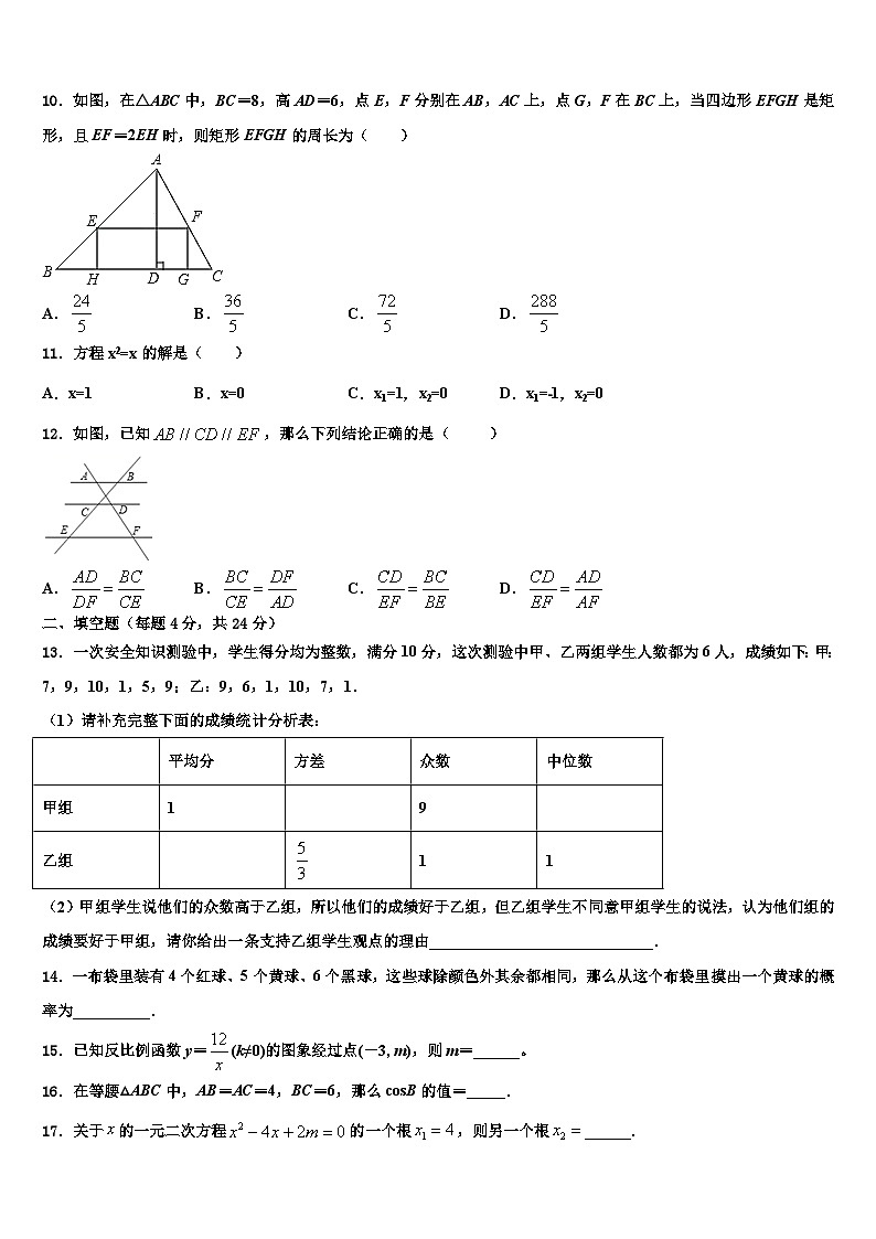 2023-2024学年安徽中学九年级数学第一学期期末达标测试试题含解析第3页