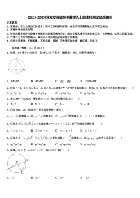 2023-2024学年安徽省附中数学九上期末检测试题含解析