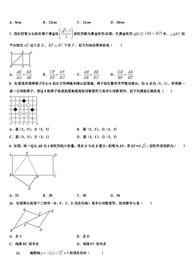 2023-2024学年安徽省九年级数学第一学期期末达标检测模拟试题含解析02
