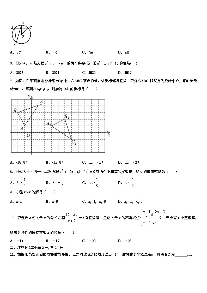 2023-2024学年安徽省九年级数学第一学期期末监测试题含解析第2页