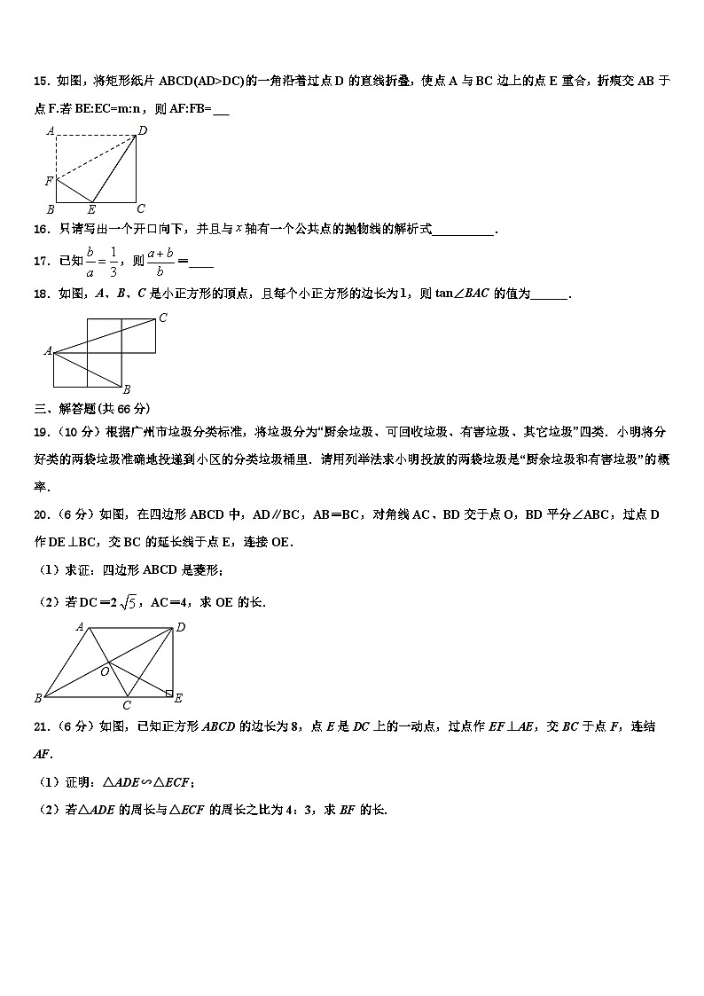 2023-2024学年安徽省九年级数学第一学期期末联考模拟试题含解析第3页