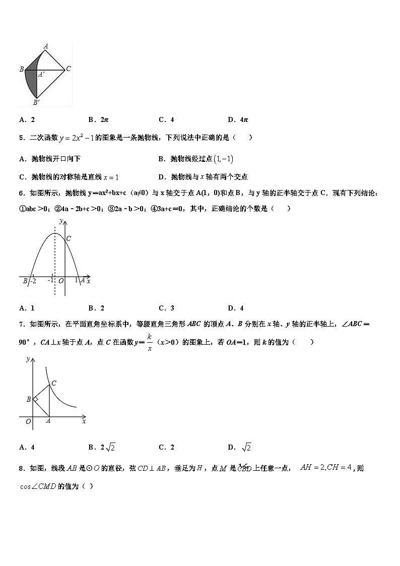 2023-2024学年安徽省六校联考九年级数学第一学期期末复习检测试题含解析第2页