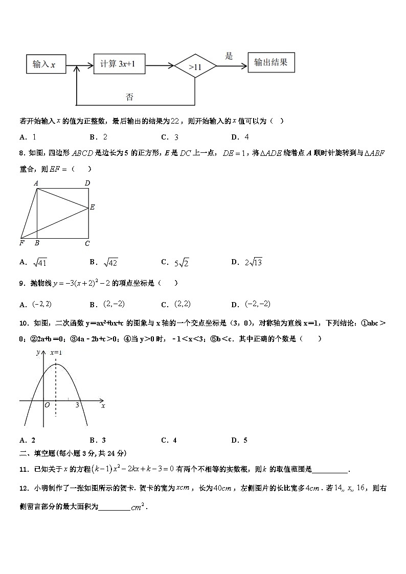 2023-2024学年安徽省名校数学九年级第一学期期末监测模拟试题含解析第2页