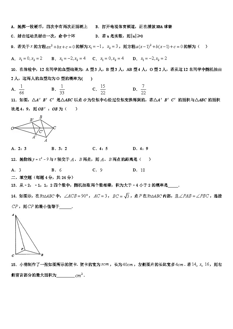 2023-2024学年安徽省数学九年级第一学期期末联考试题含解析第2页