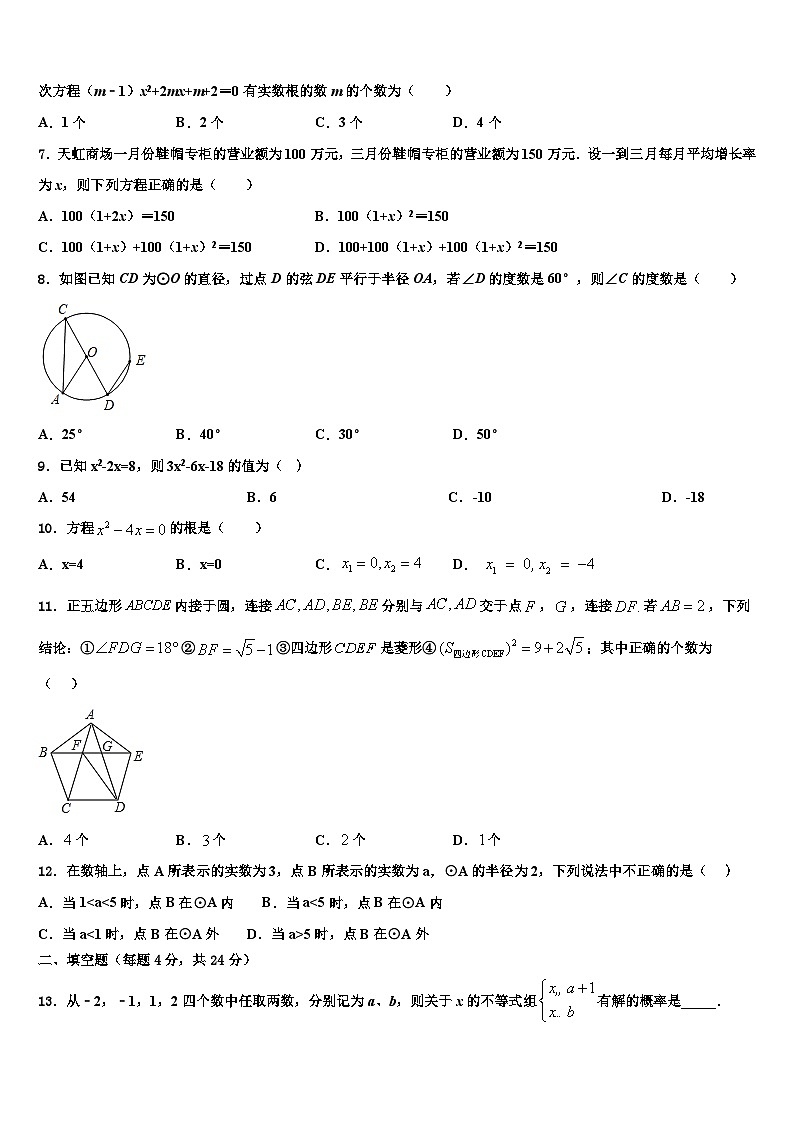 2023-2024学年安徽省数学九年级第一学期期末质量跟踪监视试题含解析第2页