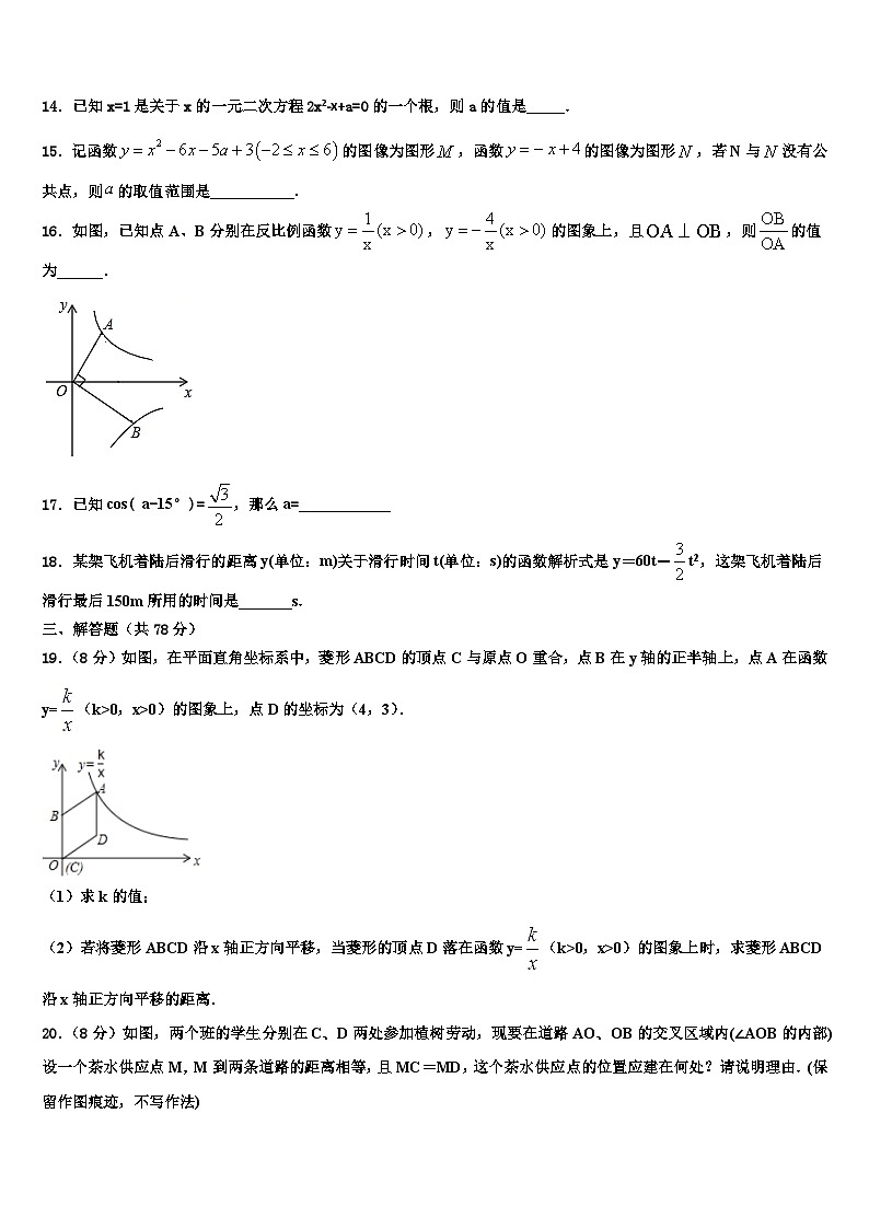 2023-2024学年安徽省数学九年级第一学期期末质量跟踪监视试题含解析第3页
