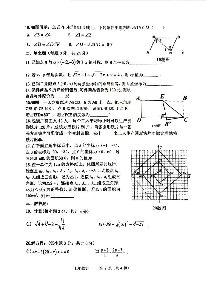 黑龙江省哈尔滨市第一一三中学校2023-2024学年七年级上学期11月份月考数学试题02