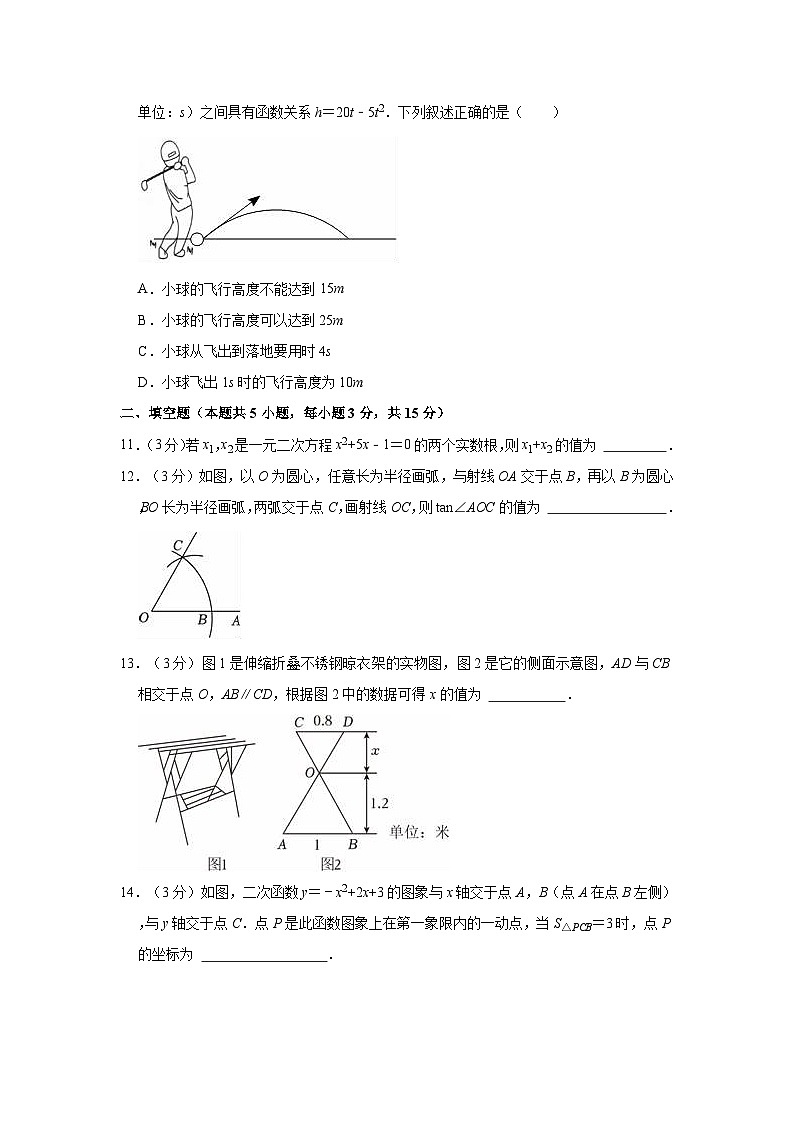 辽宁省鞍山市铁东区2023-2024学年九年级上学期中数学试卷03