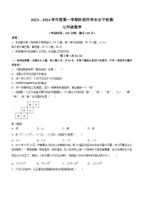 山东省青岛市李沧区2023-2024学年七年级上学期期中数学试题